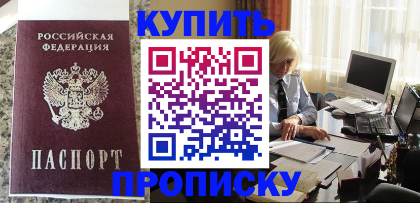 прописка ребенка в Волгореченске