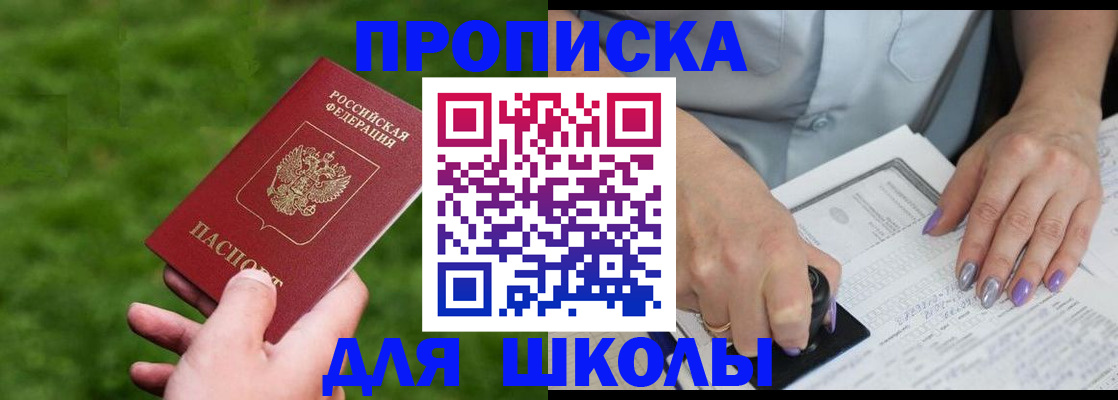 прописка 2025 в Волгореченске