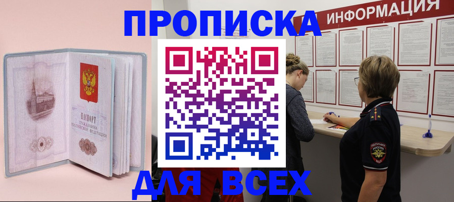 прописка паспорт в Волгореченске